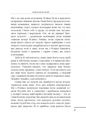Доки не маємо облич: Міт у переказі